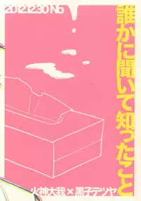 (C83) [Nb (Kon)] Dare kani Kiite Shitta Koto (Kuroko no Basuke)