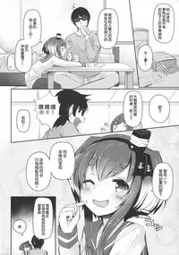 (C92) [STEELACT (Nijou Katame)] Tokitsukaze to Isshoni. San (Kantai Collection -KanColle-) [Chinese] [球磨提督个人汉化]