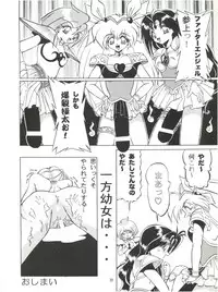 (C48) [TRAP (Urano Mami)] 3P Triple Winner (Wedding Peach)