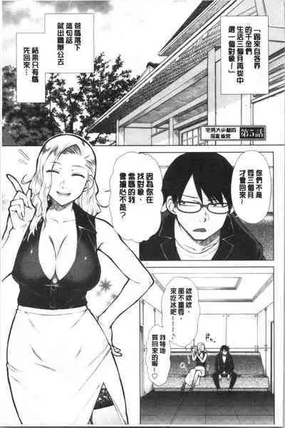 Saikyou Hikikomori Onzoushi no Torokeru Konkatsu Harem