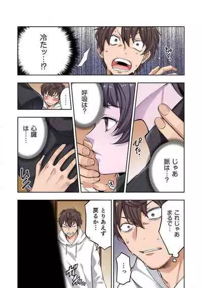 Zombie no Afureta Sekai de Ore dake ga Osowarenai_01～10