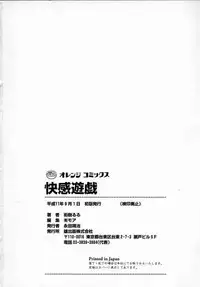 [Machigi Ruru] Kaikan Yuugi