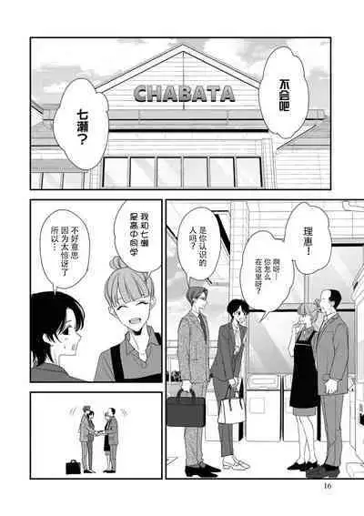 [Aizen Mana] Sumi-iri osananajimi no sokubaku ga tsurai | 浑身都是刺青的青梅竹马控制欲超强 1-11 [Chinese] [莉赛特汉化组]