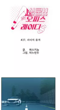 My Office Ch.1-31 (English) (Ongoing)