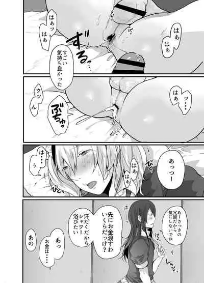 Choroi Josou Danshi ni Hamete Nakadashi Pako