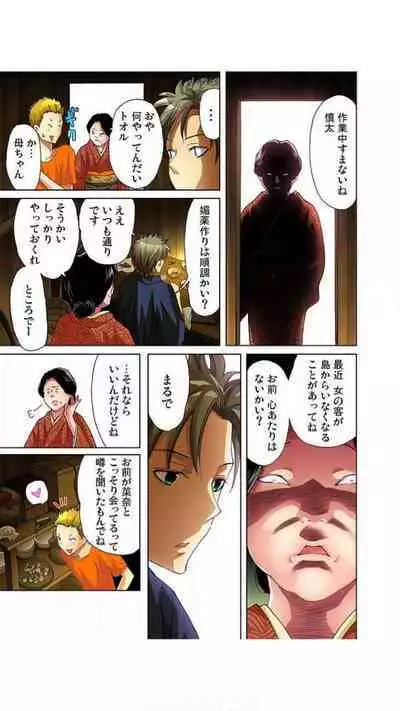 Sadogashima ~ Choukyou Muhou Chitai "Full Color" Vol.1-2