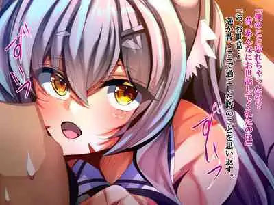 Zutto Matteta Ichizu na Kitsune wa Osu deshita