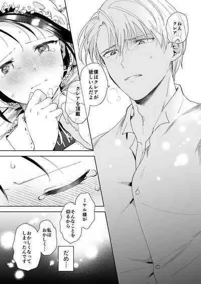 [OTIBA (Momitsu)] Jiki Koushaku-sama ga Itomagoi o Yurusanai -answer-