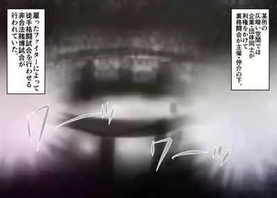 Muchimuchi Danjo Ura Kakutou Fight