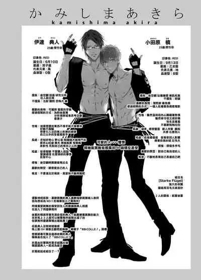 BOY x BOY IDOL COLLECTION!