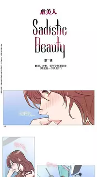 [The Jinshan] Sadistic Beauty Ch.1-41 [Chinese] [17汉化]
