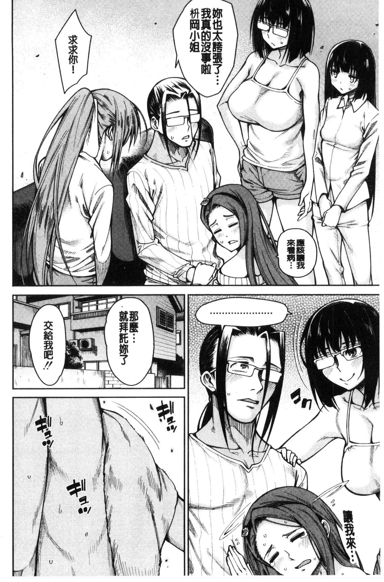 Shojo ga 4-nin, Uchi ni Yattekita!! - Four virgins came home