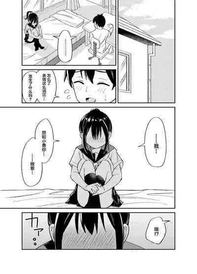 Taisetsu ni Suru to Chikatta Shy na Kanojo ga Netoraremashita