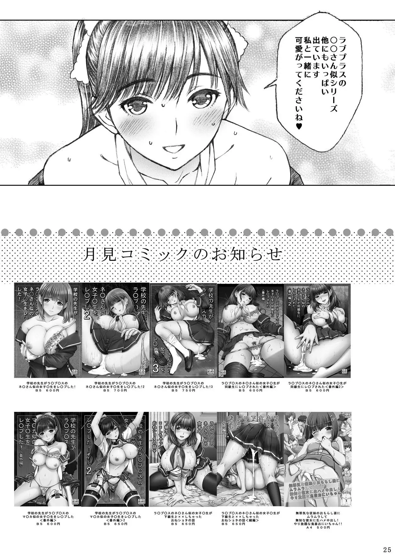 Love Plus no Manaka-ni no Joshikousei ga Doukyuusei ni Suiminkan Sarechaimashita