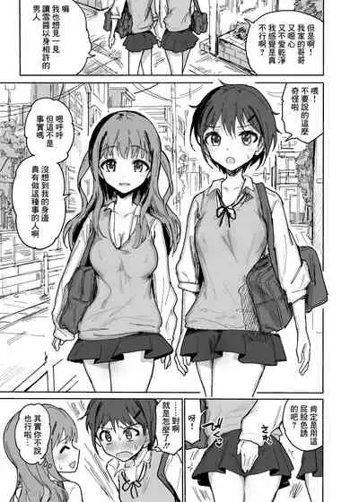 Nanakadashi SeX !! | 奈奈香的中出♥做愛!!