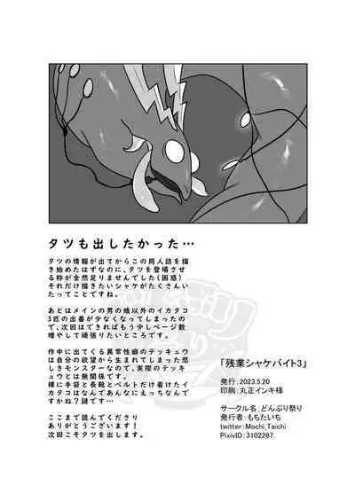 Zangyou Shake Beit 3