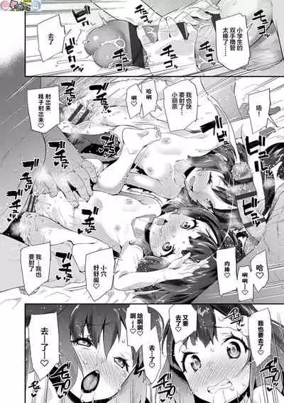 [Maeshima Ryou] Kirakira Otona Lesson [Chinese]