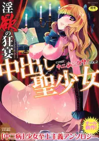 [Anthology] Inyoku no Kyouen Nakadashi Sei Shoujo