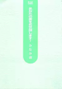 [Minami Haruka] Anata no Tsubomi wo Osewa Shimasu!