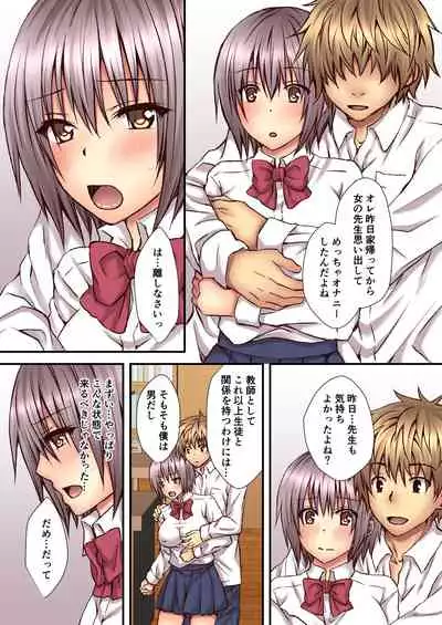 Sagara Sensei no TS Keikenchi 2