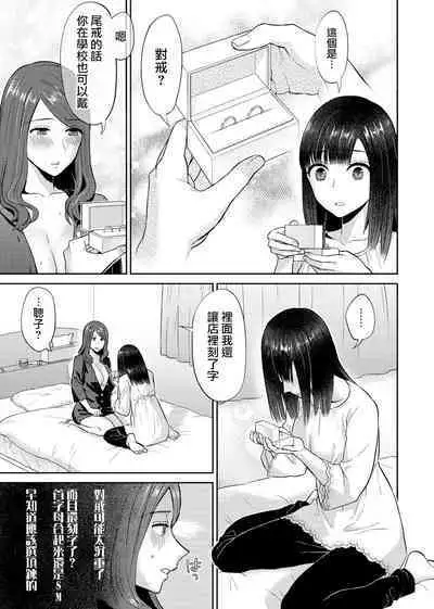 [Titiduki] Saki Midareru wa Yuri no Hana | 肆意绽放的是百合之花 Ch.7 [Chinese] [沒有漢化]