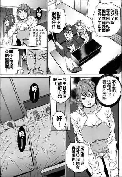 Hamedori Beit Seikatsu Ch. 1-5