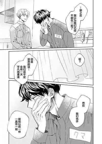 Omae Nanka Daikirai da Baaka! | 最讨厌你了笨蛋！