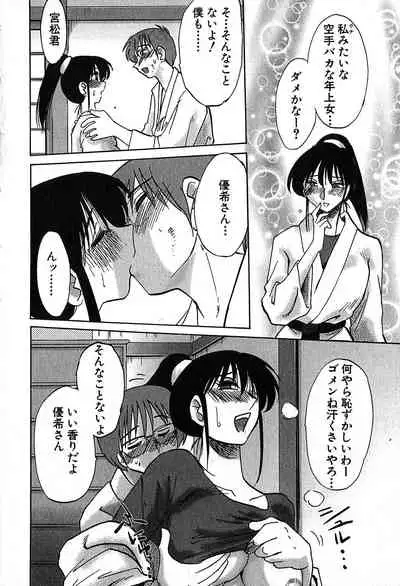 [Tsuyatsuya] Kasumi no Mori 2