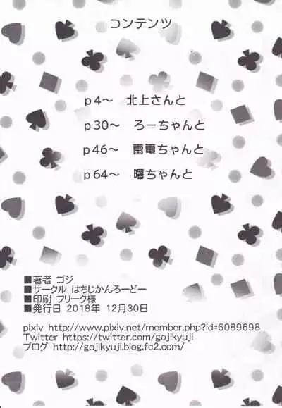 (C95) [Hachijikan Roudou (Goji)] KanColle Soushuuhen Ichi (Kantai Collection -KanColle-)