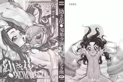 [Teruki Kuma] Osanaki Hana - Kami Haramishi Otome [English] [Hige]