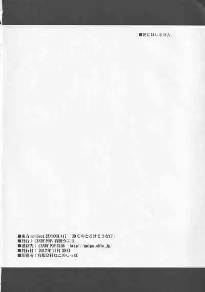 39℃ no Torokesou na Hi