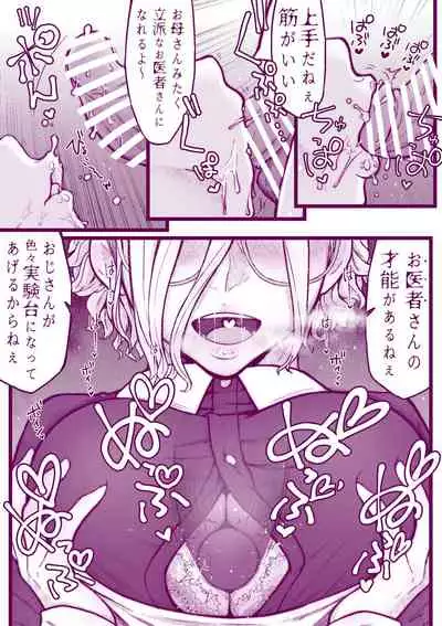 [Iinchou no Naka no Hito]