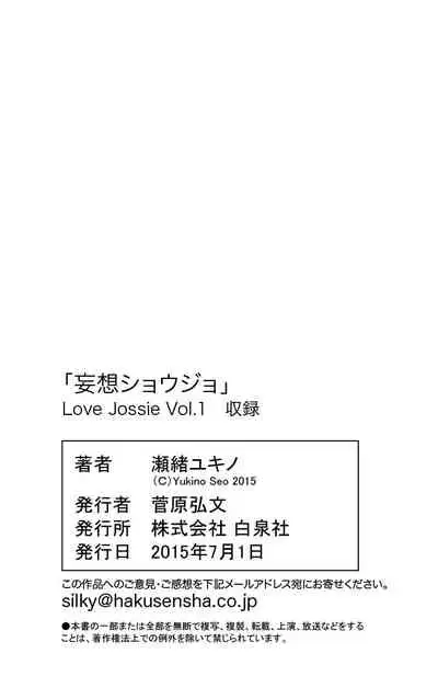 [Seo Yukino] Love Jossie Mousou Shoujo Story Volume 01[Chinese][童话汉化组]
