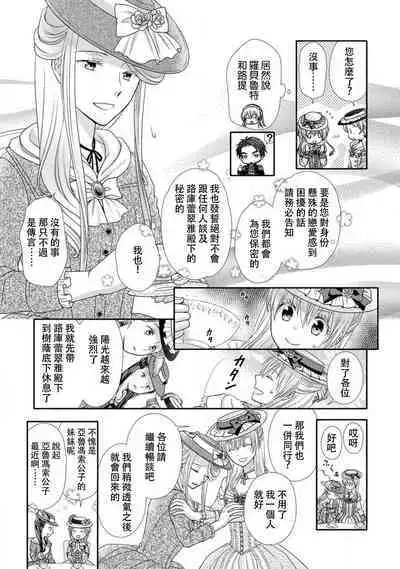 Shīkurettoravu~āzu ōji-sama to amai keiyaku o | 秘密戀人 和王子殿下定下甜蜜契約