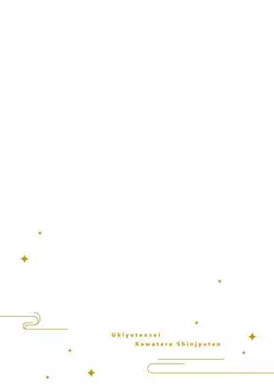 Ukiyo Tensei Kawatare Shinjuutan | 浮世轉生 薄暮情亡史 Ch. 1-7