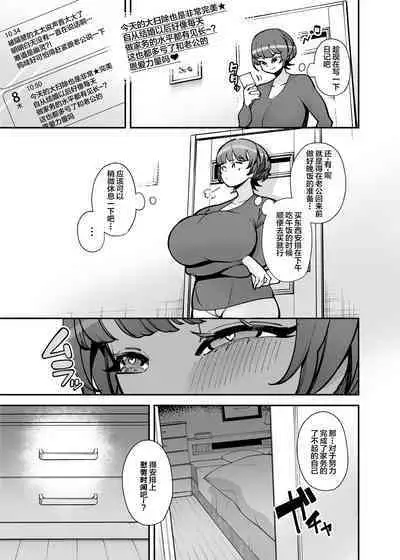 Dekkai Chinchin ni Makeru Onitsuyo Seiyoku Oba-san