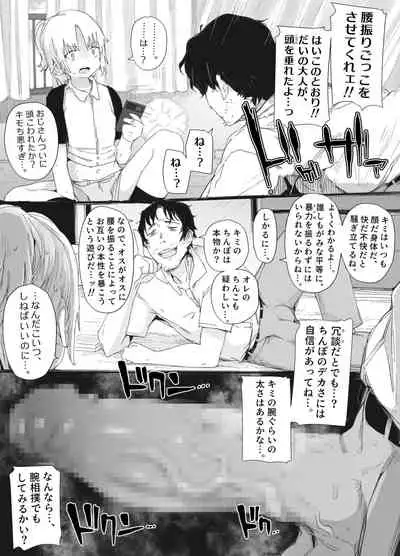 [PLATONiCA (にょるべえ)] おっさん×男の娘 腰振りごっこでまさかの精通ゥ!? ～問答無用でメスの本能ォ呼び起こせッ!～