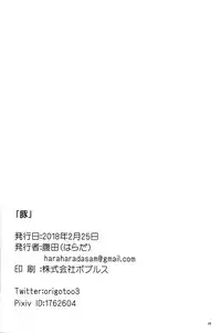 (Hyousou Strast 8) [Toitoi (Harada)] Buta | Pig (Yuri!!! on ICE) [English]