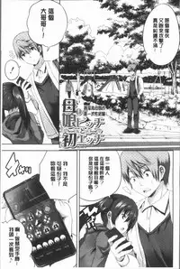 [Souda Gumi] Nanimo Shitenai no ni Bitch Oyako ni Gyaku Rape Saremakutta! [Chinese]