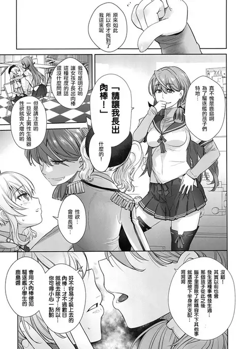 Kashima ga Kuchiku no Ko ni Seiyoku no Soudan o Uketa Hanashi