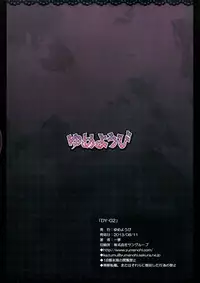 (C84) [Yumeyoubi] DY-02 (To-Love Ru Darkness)