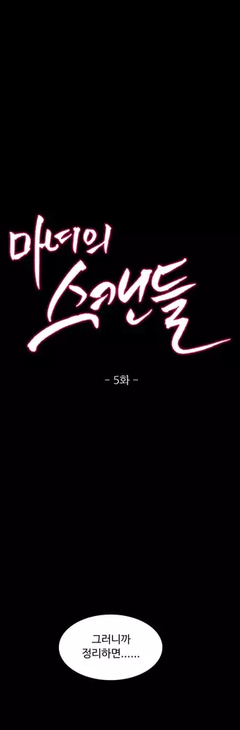 Scandal of the Witch Ch.0-35