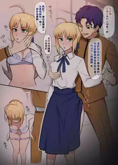 Shinji x Saber NTR