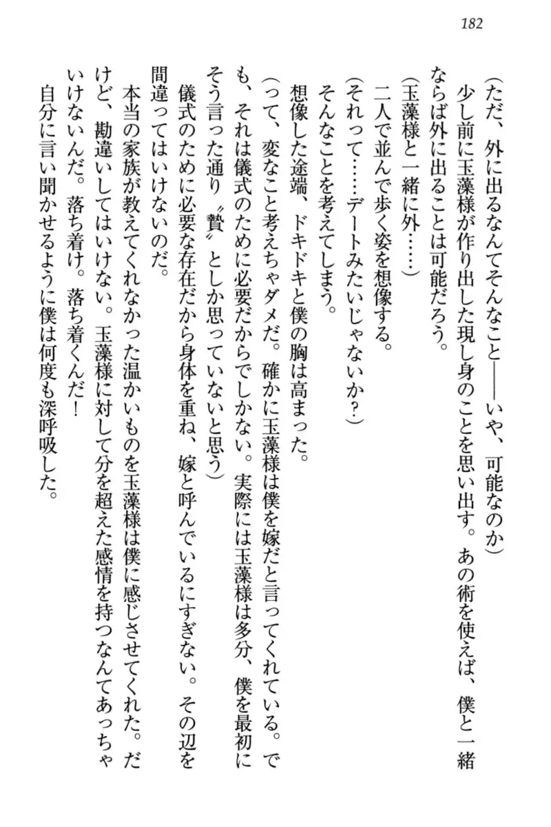 Kitsune ni Yomeiri - Kyuubi no Tamamo-sama to Shinkon Seikatsu