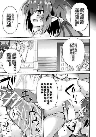 Succubus no Shinjin Kyouiku