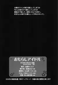 [Kuusou RIOT (Sakura Hanatsumi)] Omorashi Idol (THE IDOLM@STER CINDERELLA GIRLS) [Digital]