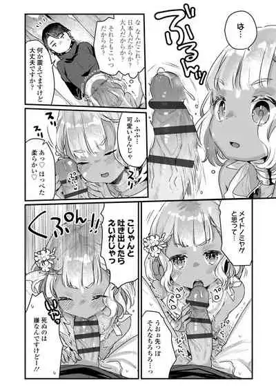 Shoujo Hakanashi Chirase yo Otome