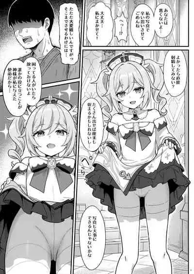 Barbara-chan ga Ecchi na Chiryou o Shite kureru Hon