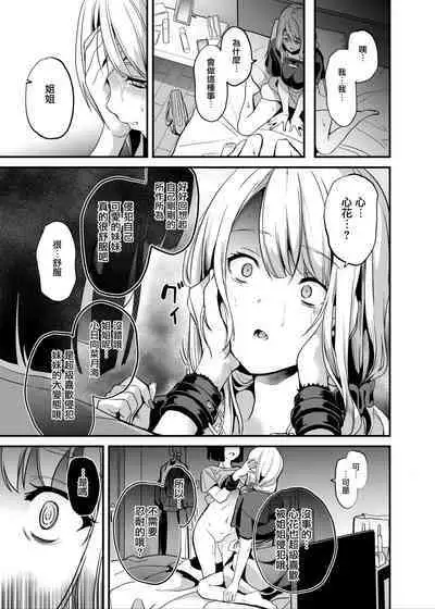 Shinnyuu x Waikyoku