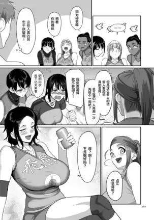 S-ken K-shi Shakaijin Joshi Volleyball Circle no Jijou Ch. 8